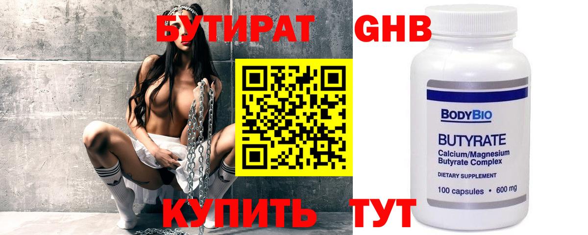 Бутират BDO Грязи