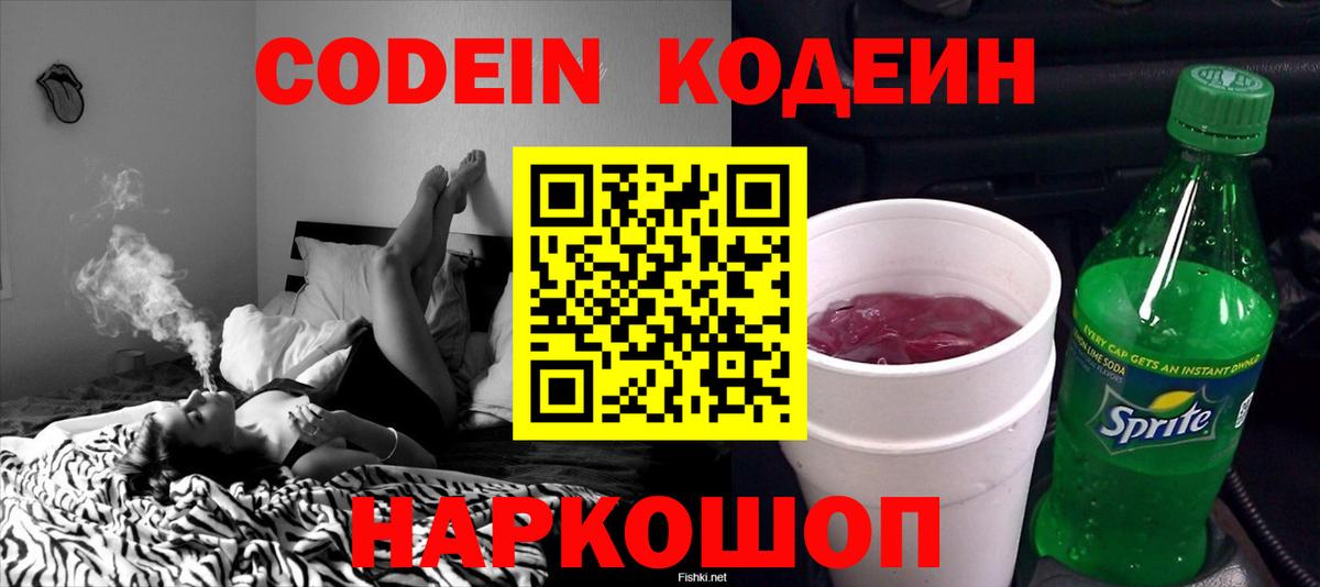 Codein напиток Lean (лин)  Кодеиновый сироп Lean напиток Lean (лин)  Грязи  Вход с VPN 