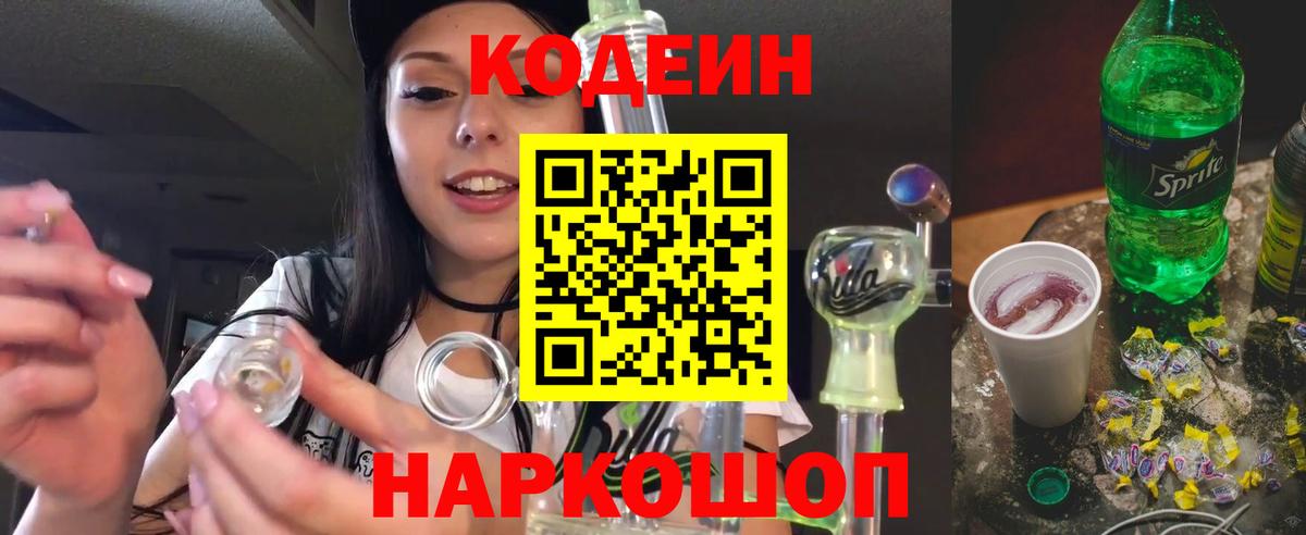 Кодеин Purple Drank Грязи