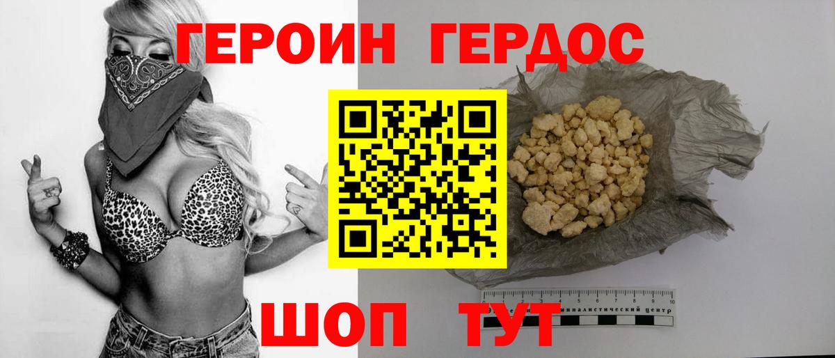 ГЕРОИН  Героин VHQ  Вход с VPN  Грязи 