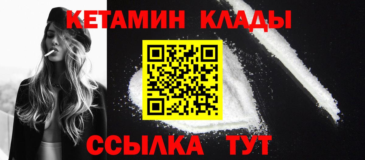 КЕТАМИН VHQ Грязи